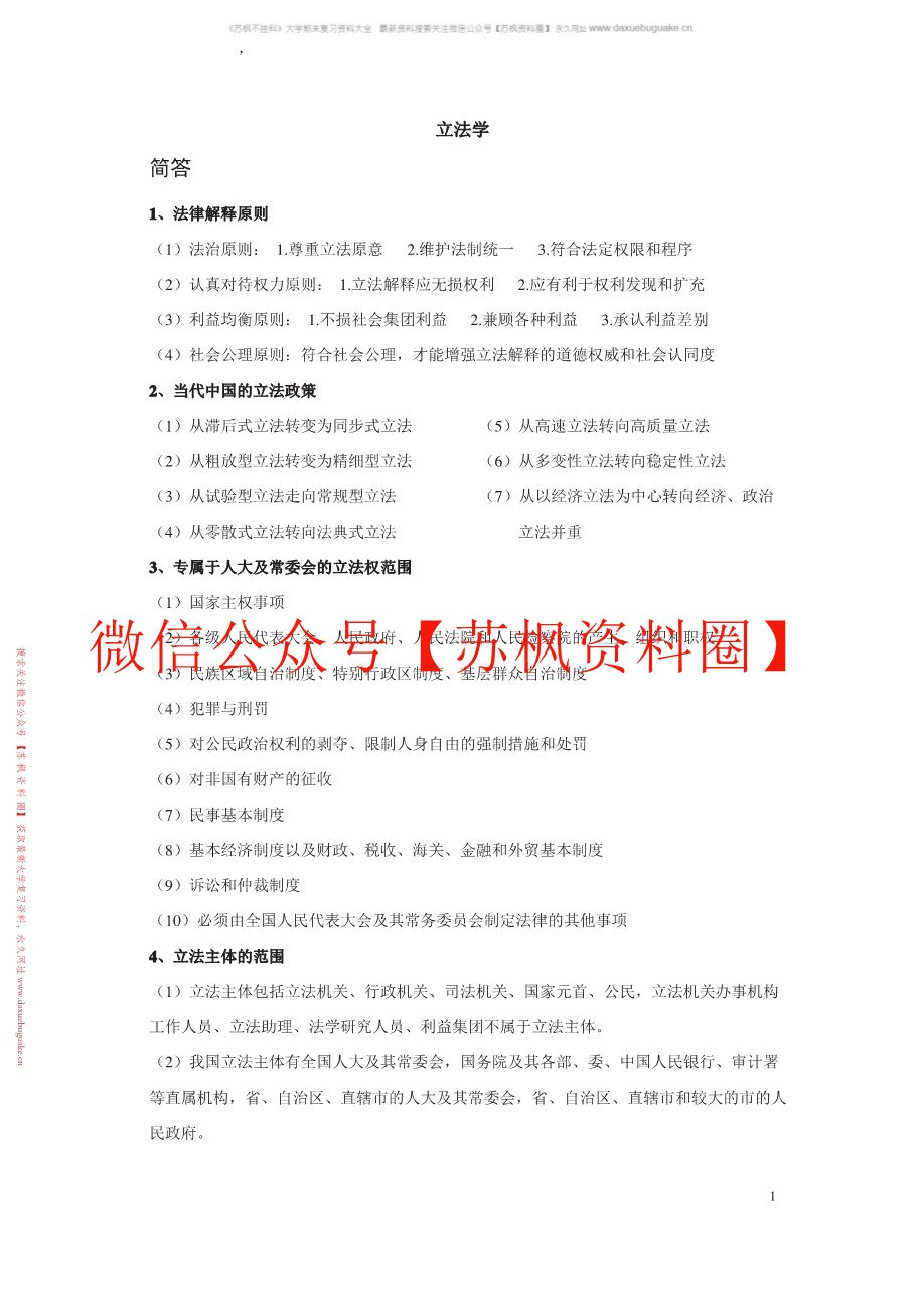 立法学